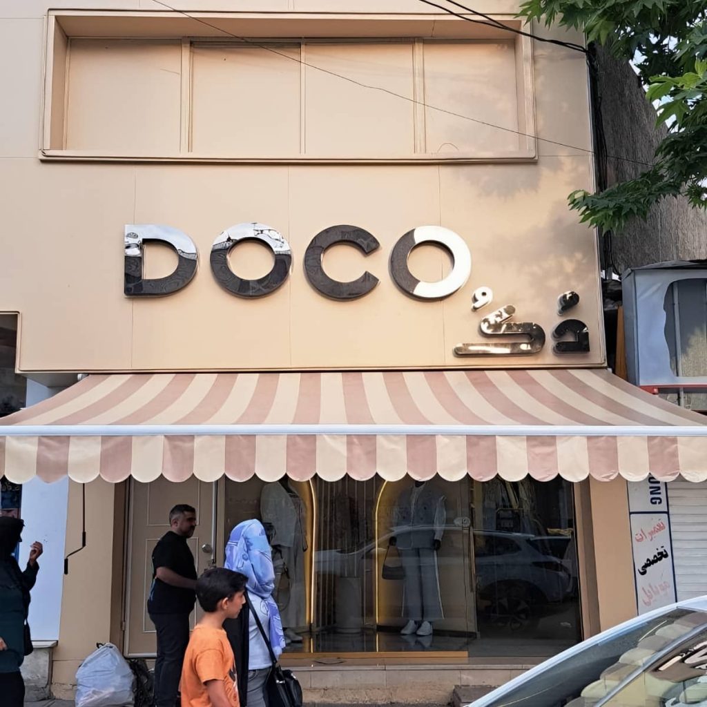 قیمت سایبان برقی اتوماتیک مغازه در بندر دیلم
