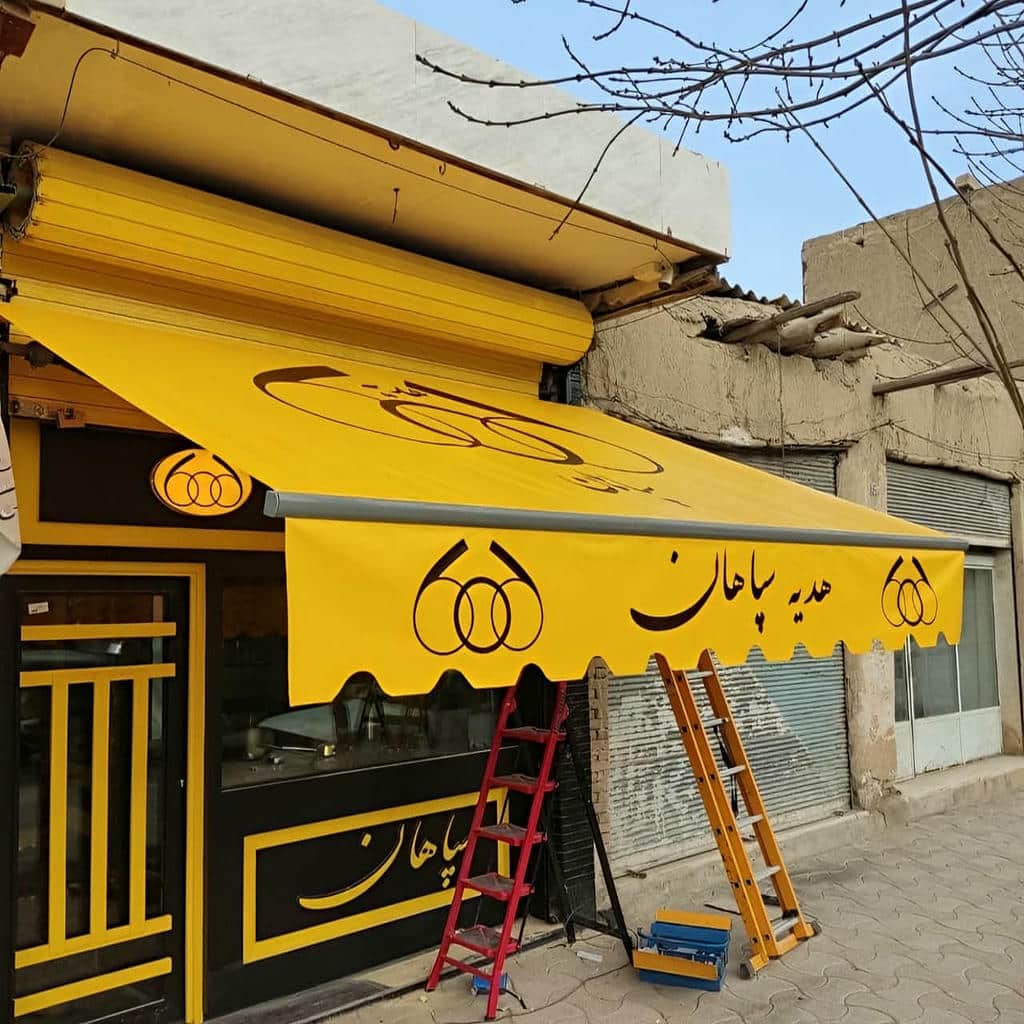 خرید سایبان برقی اتوماتیک بازویی در پردیس