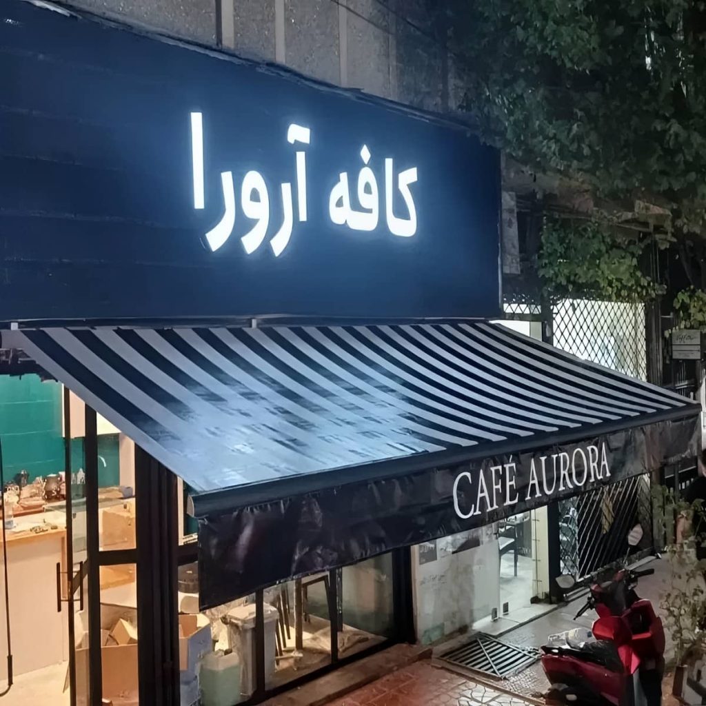 خرید سایبان برقی اتوماتیک بازویی در سبزوار