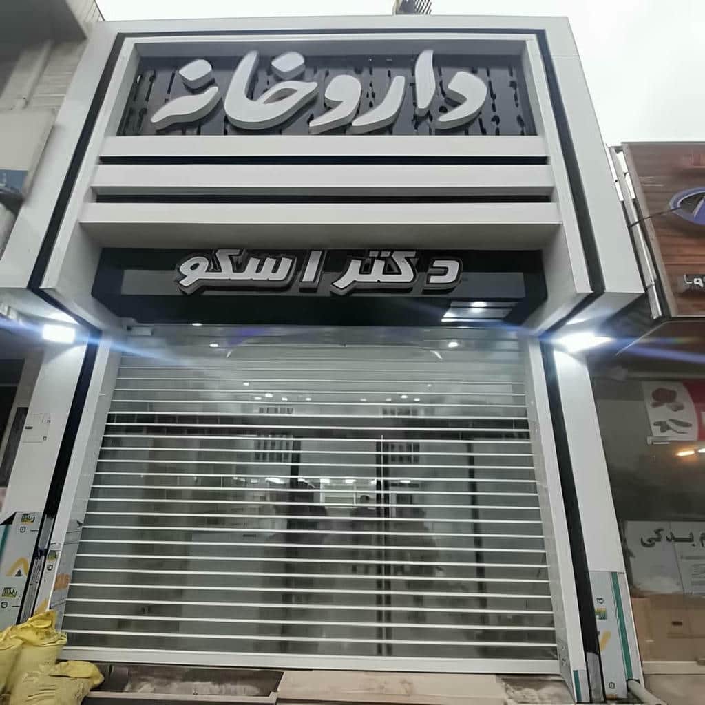فروش کرکره برقی تیغه فولادی در ایرانشهر