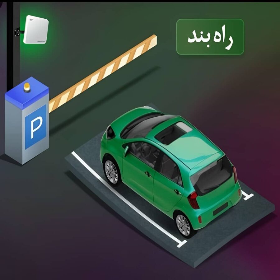 راهبند بازویی با موتور اتوماتیک ورودی