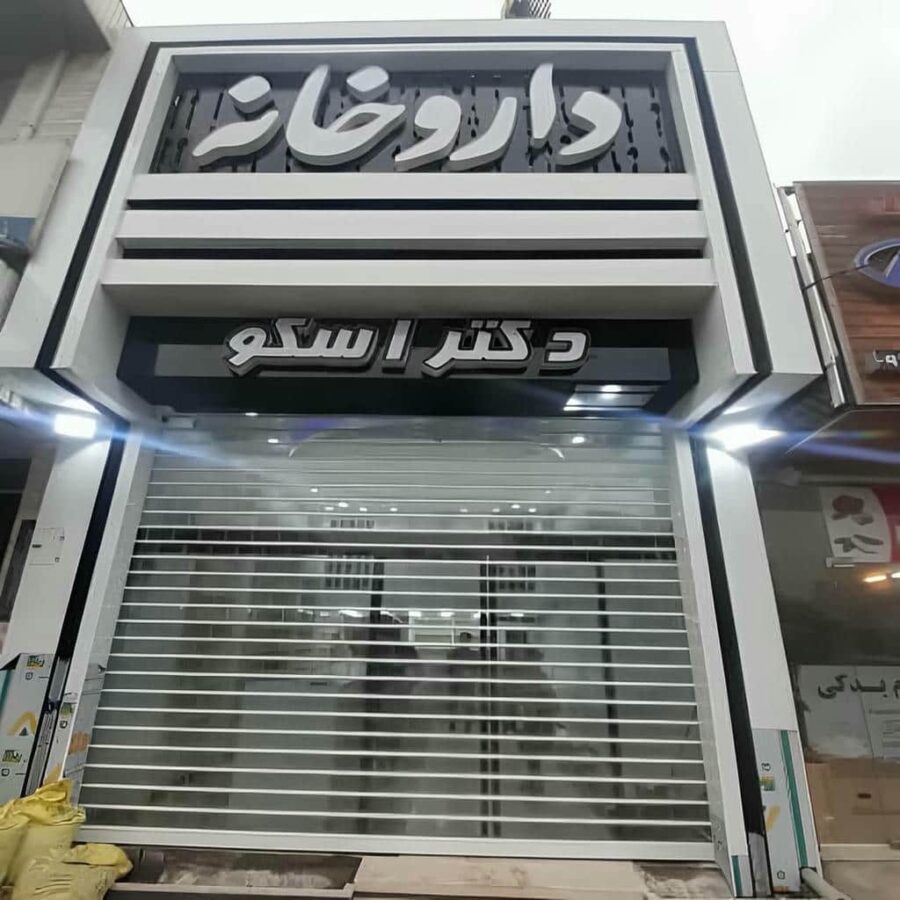 کرکره برقی ساختمان تجاری با موتور مناسب تردد